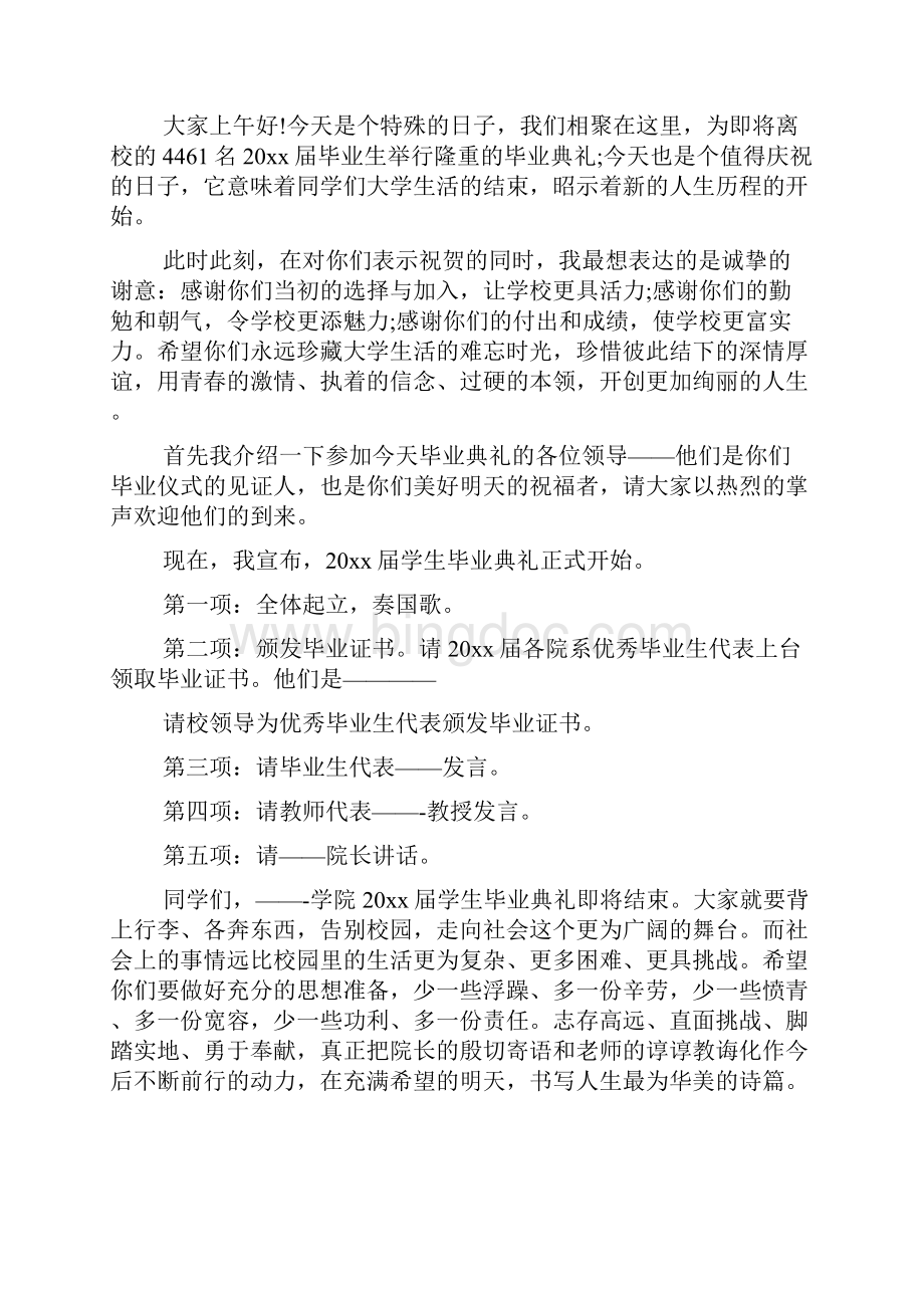 大学毕业典礼主持词精选3篇.docx_第3页