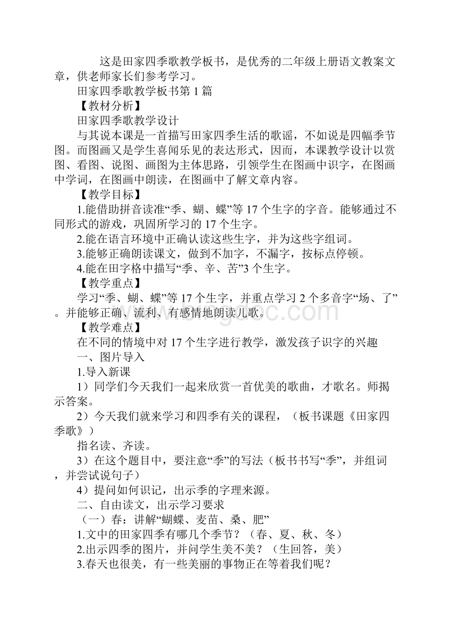 田家四季歌教学板书.docx_第2页