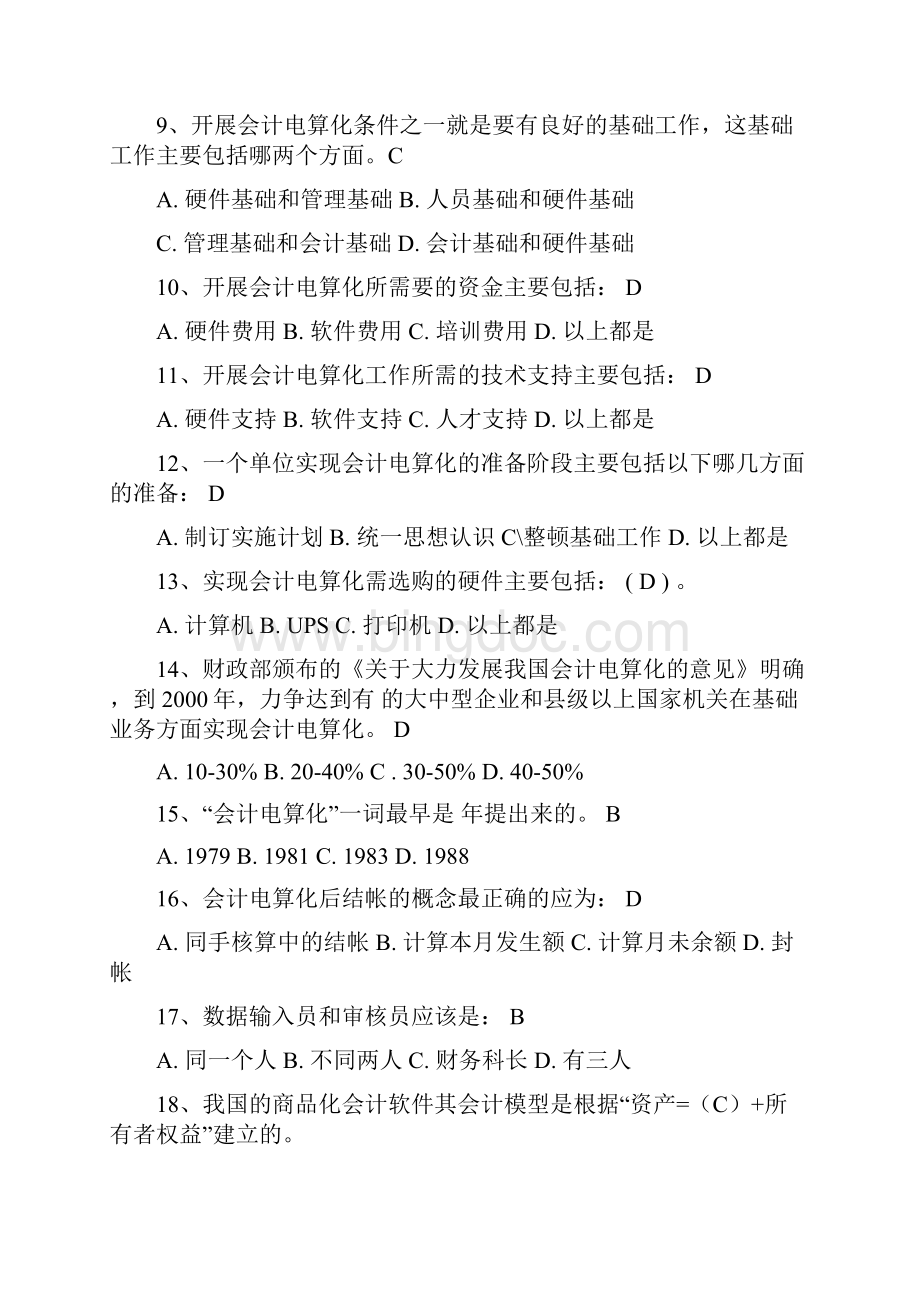 浙大远程教育会计电算化作业答案.docx_第2页