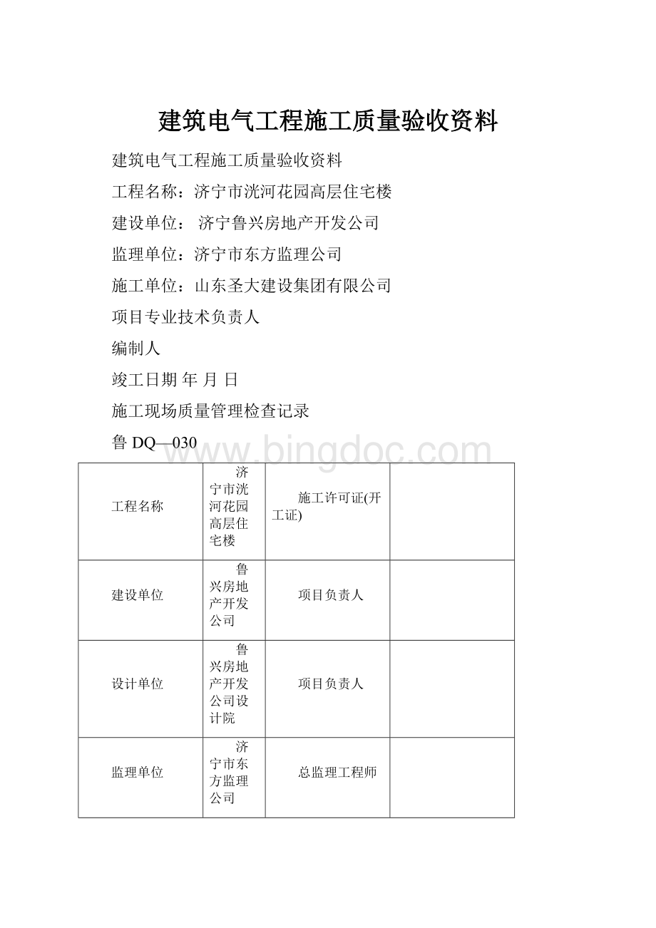 建筑电气工程施工质量验收资料.docx