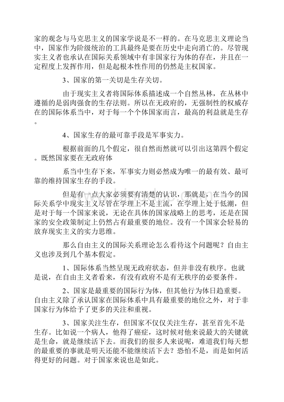 秦亚青国际关系理论与中国安全政策.docx_第3页