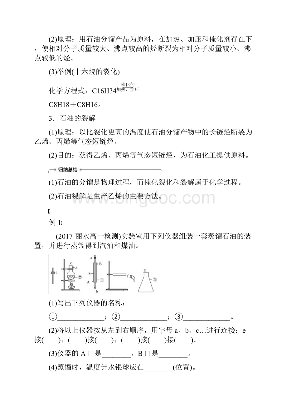 渝冀闽版高中化学 专题3 有机化合物的获得与应用 第一单元 化石燃料与有机化合物 第2课时 石.docx_第2页