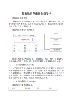 超前地质预报作业指导书.docx