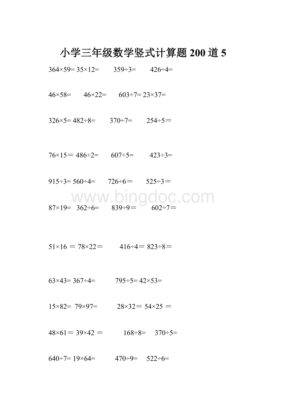 小学三年级数学竖式计算题200道5.docx