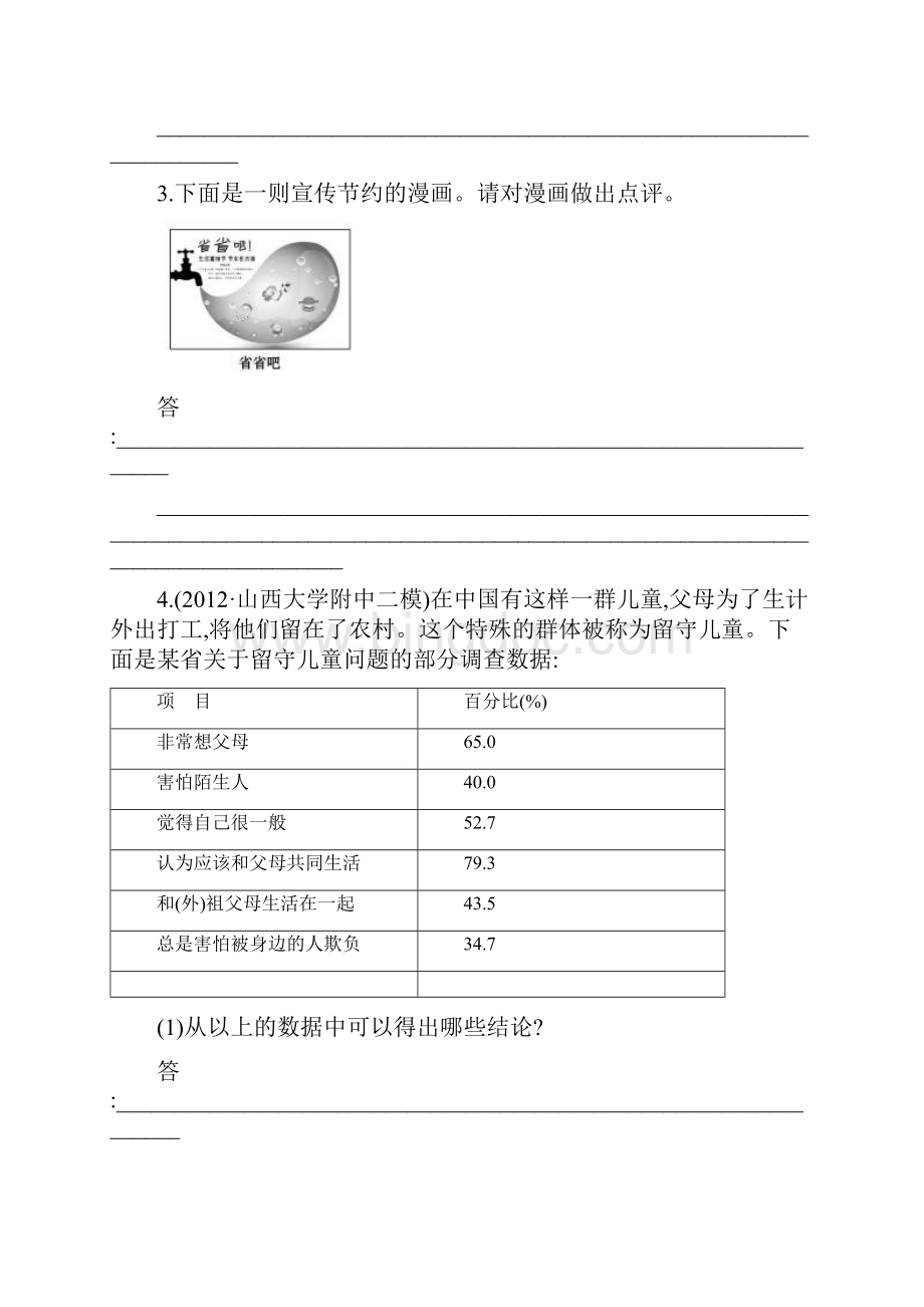 高考复习专题训练及解析图 文 转 换.docx_第2页