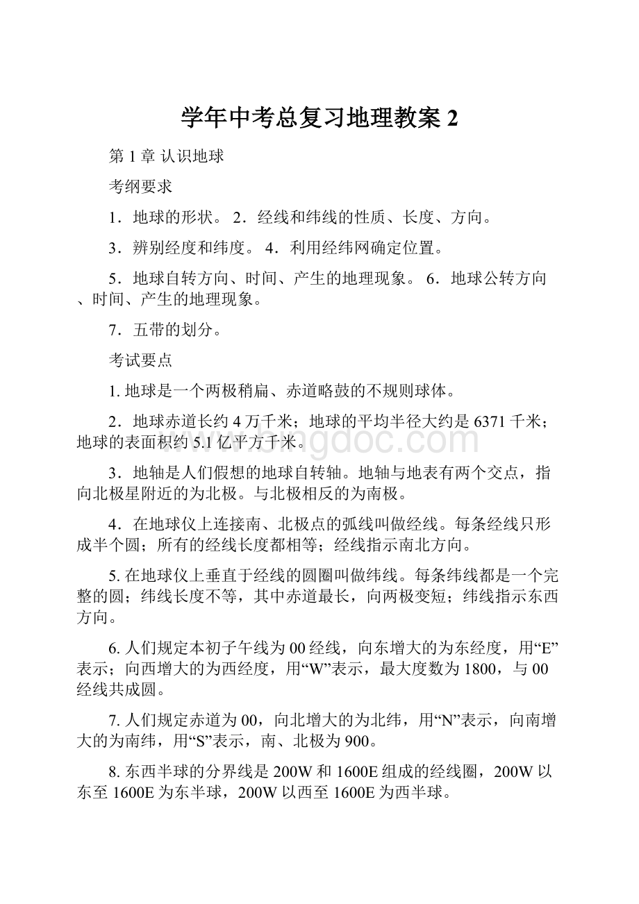 学年中考总复习地理教案 2.docx