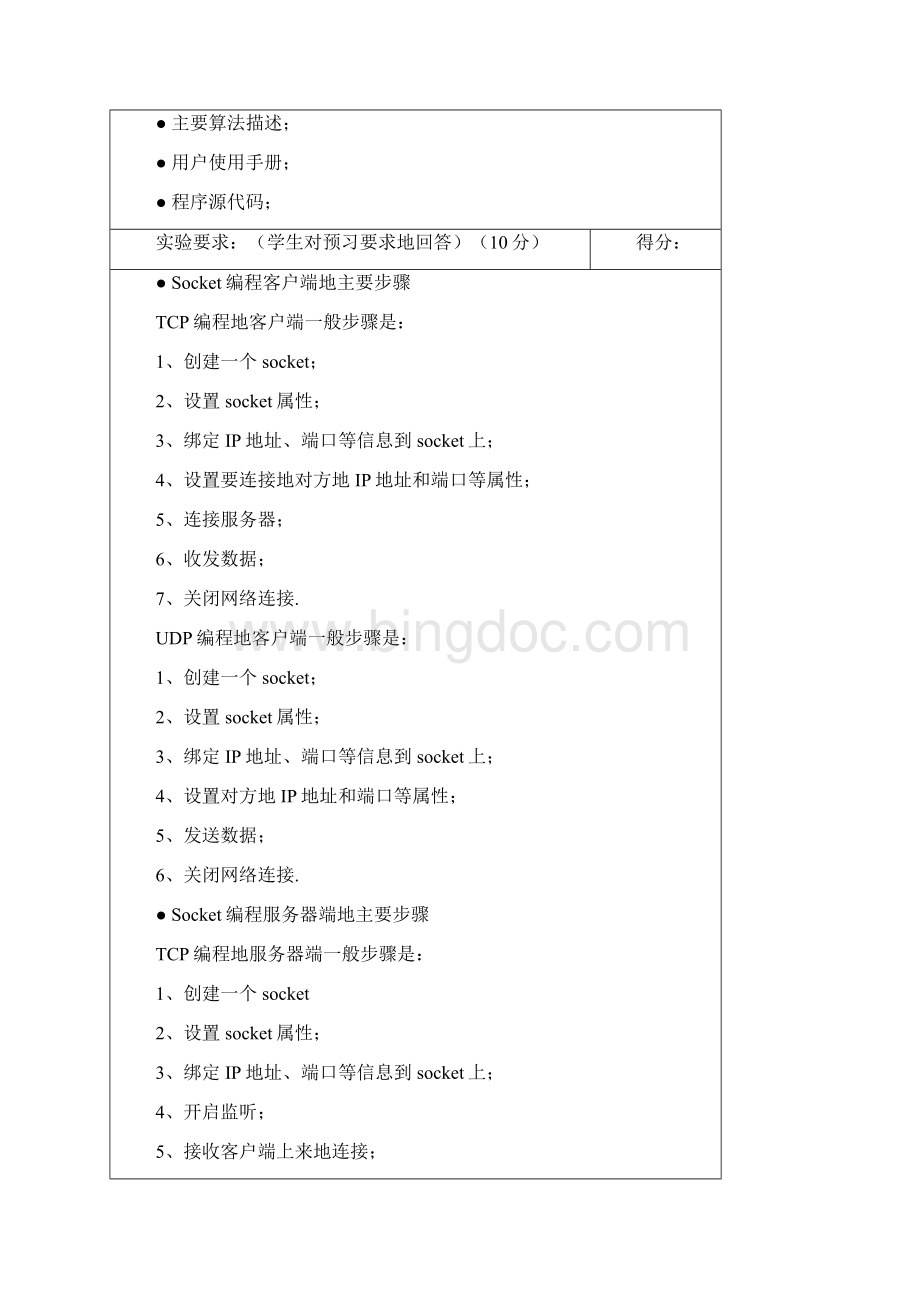 上海大学计算机网络实验研究分析报告2.docx_第2页