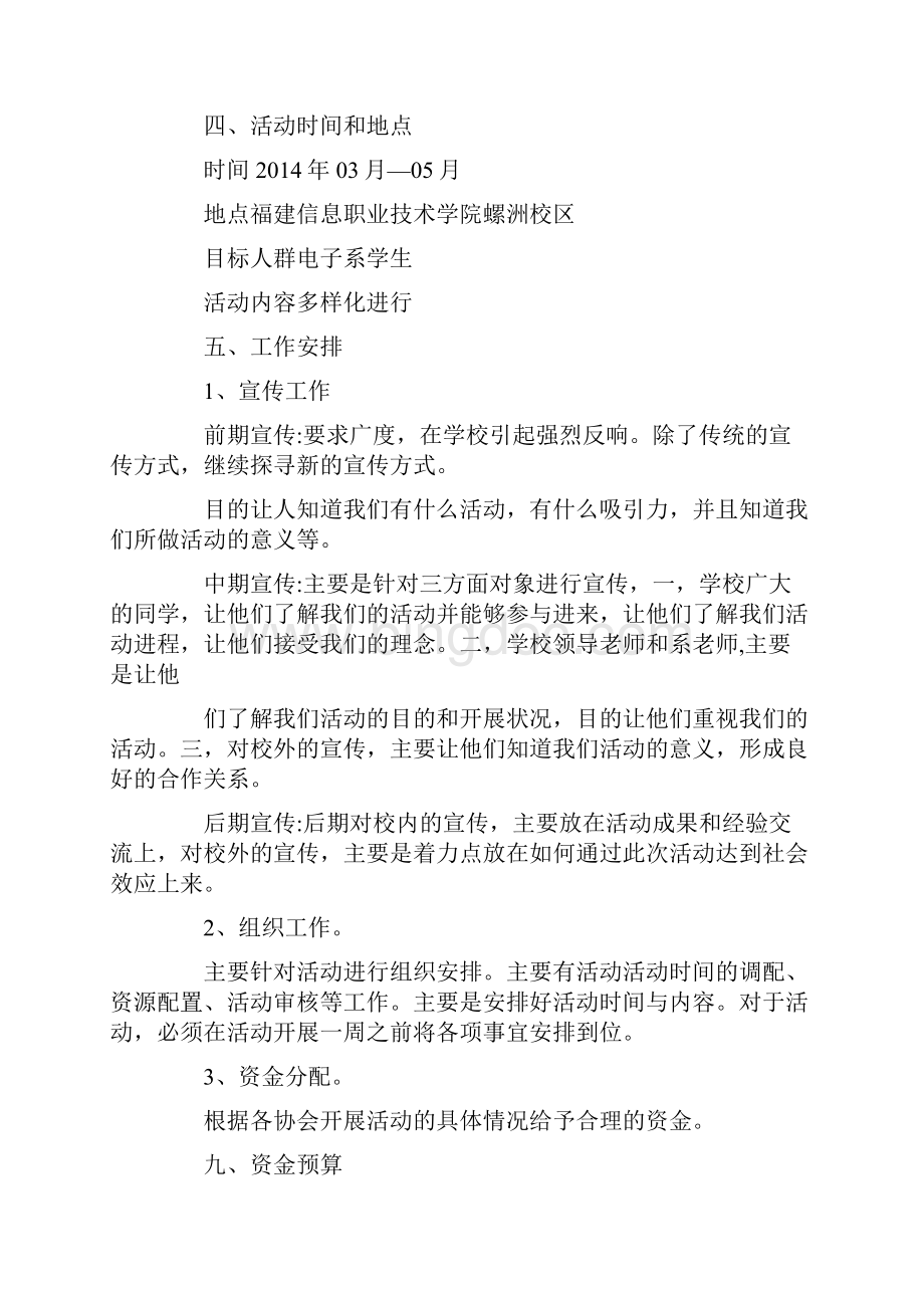 巡礼节策划方案多篇.docx_第2页