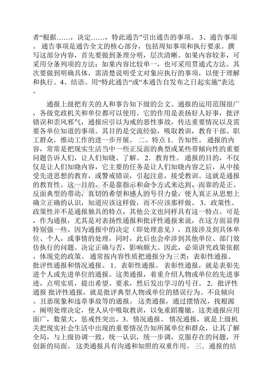 安徽省事业单位考试公务员考试常考公文文体及写作范文.docx_第2页
