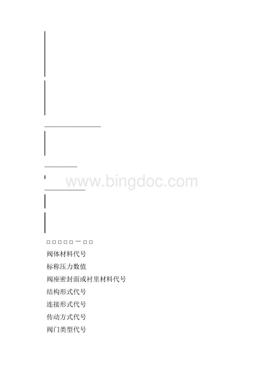 阀门分类及编号原则讲解.docx_第2页