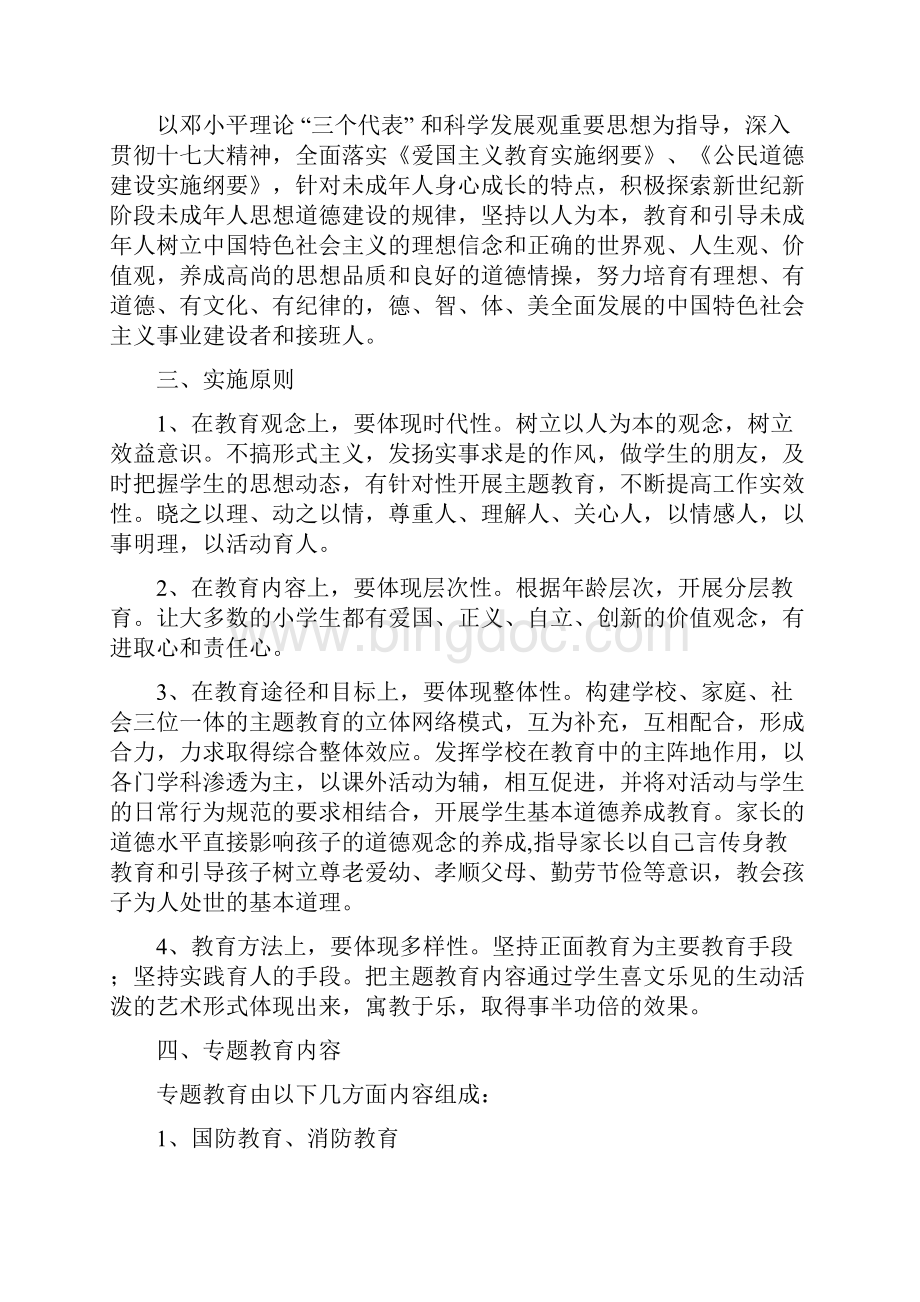 武汉市小学专题教课教案.docx_第2页