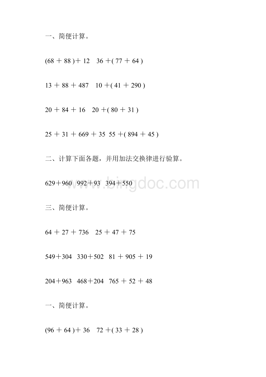 苏教版四年级数学下册加法运算定律综合练习题164.docx_第2页