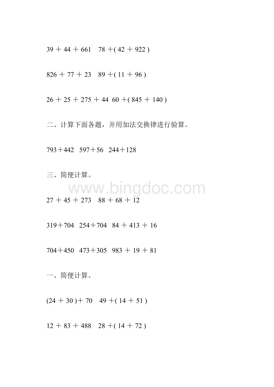 苏教版四年级数学下册加法运算定律综合练习题164.docx_第3页