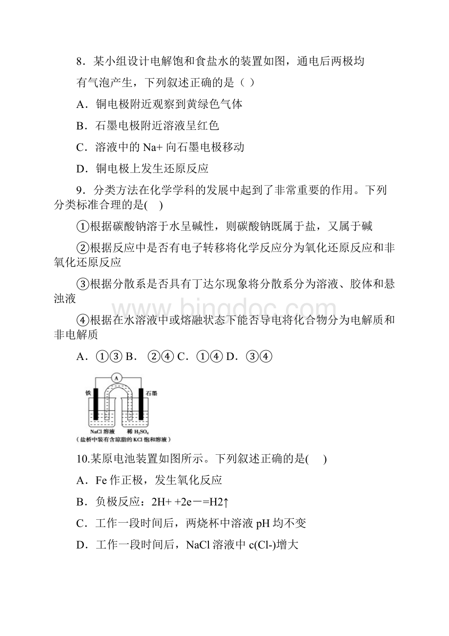 学年高三化学寒假作业3docdoc.docx_第3页