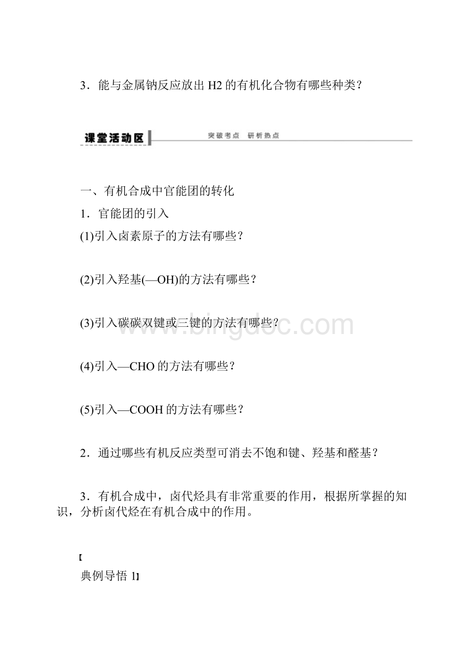 学案49 有机合成与推断.docx_第3页