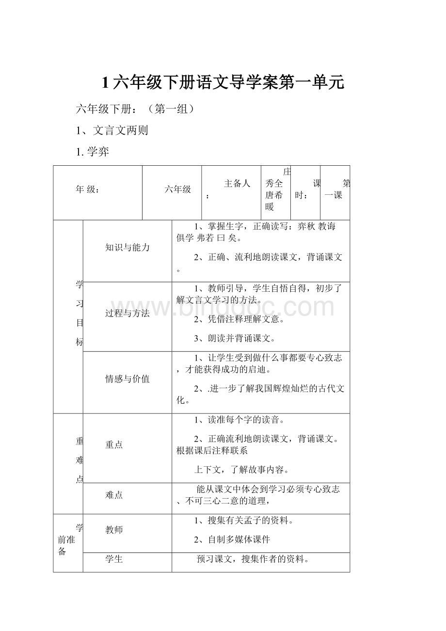 1六年级下册语文导学案第一单元.docx