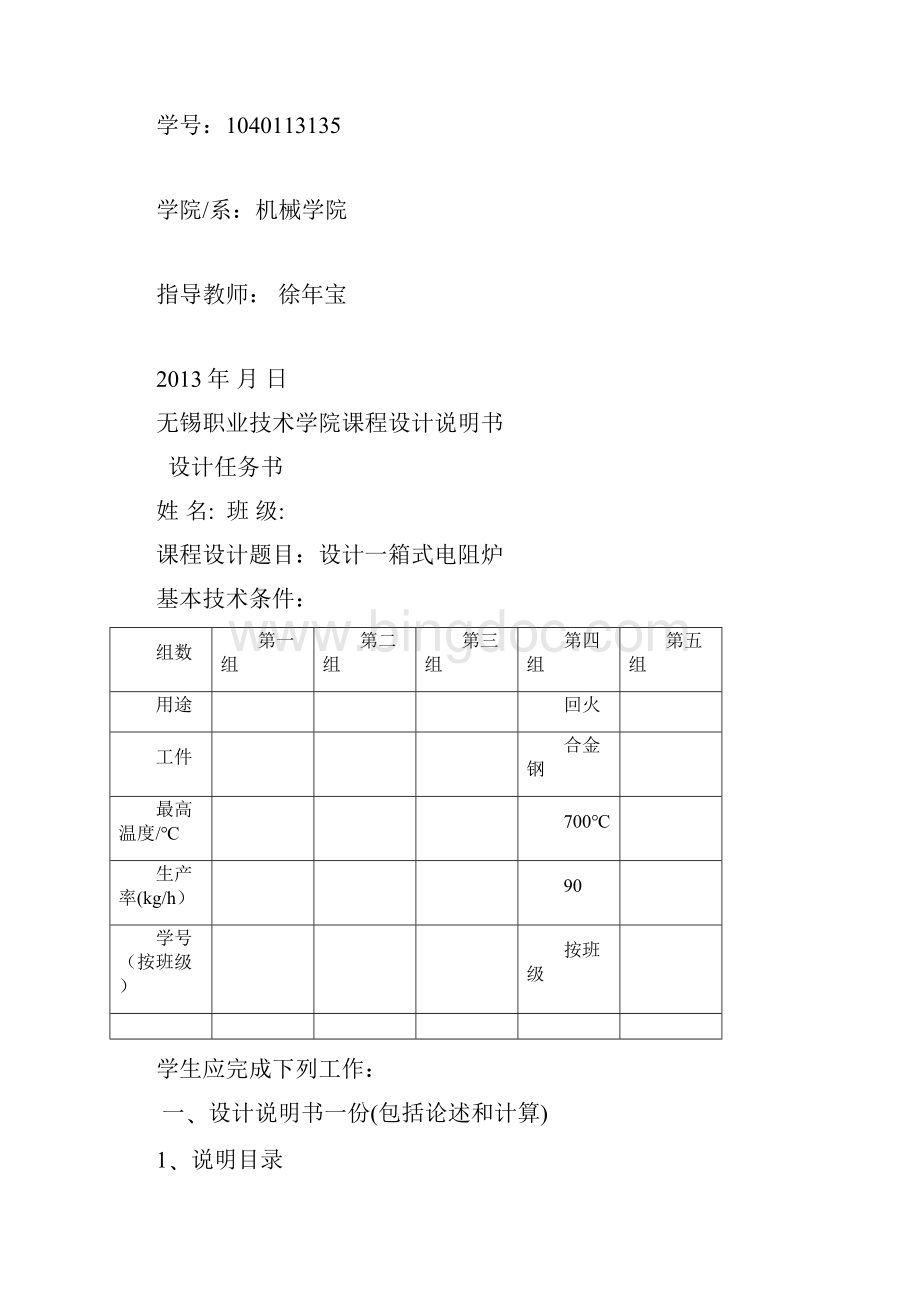 热处理 箱式电炉设计解析.docx_第3页