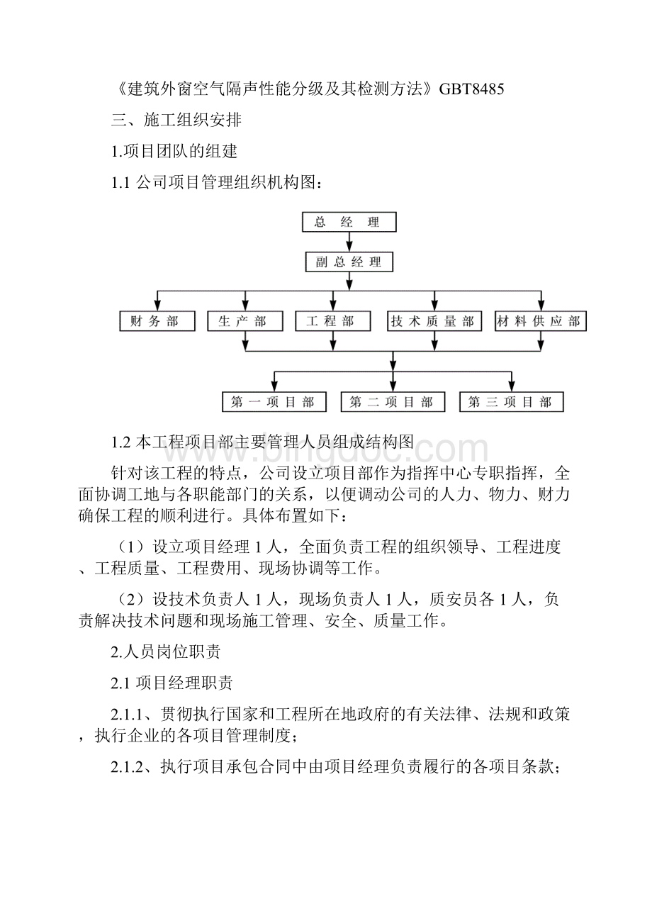 龙潭寺制作安装工程施工组织设计.docx_第3页