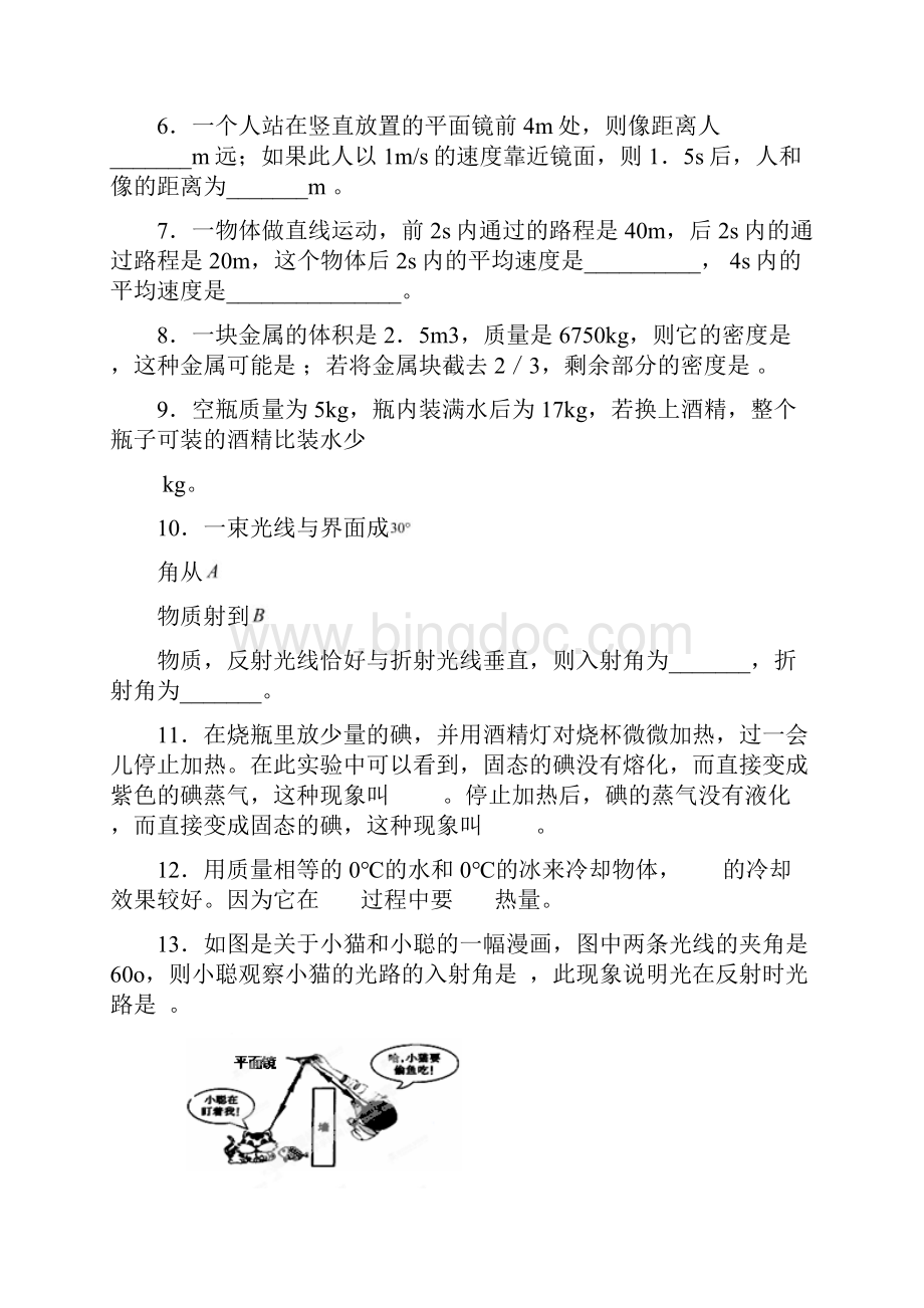 山东省滕州市大坞镇大坞中学1415学年上学期八年级期末考试物理试题附答案 1.docx_第2页