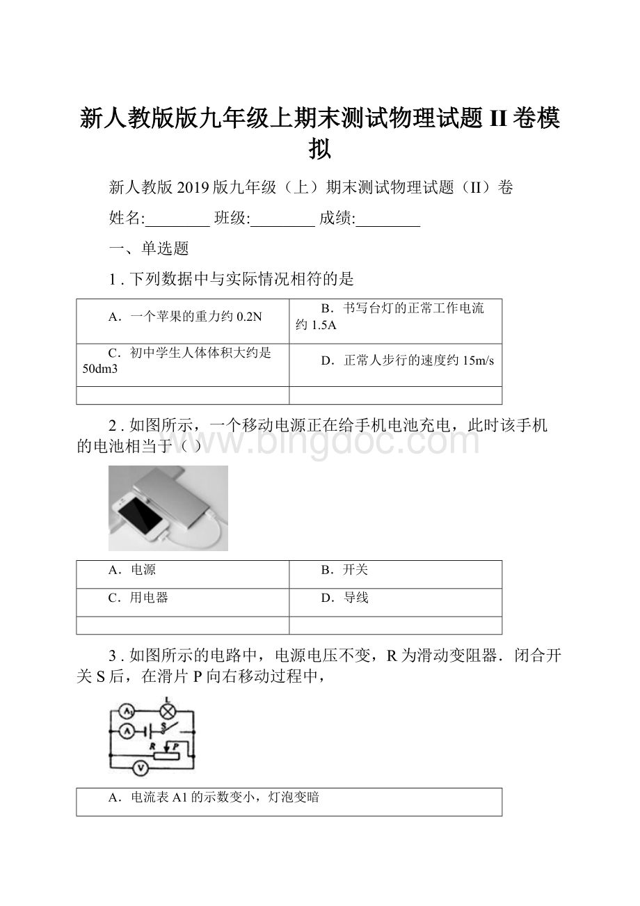 新人教版版九年级上期末测试物理试题II卷模拟.docx