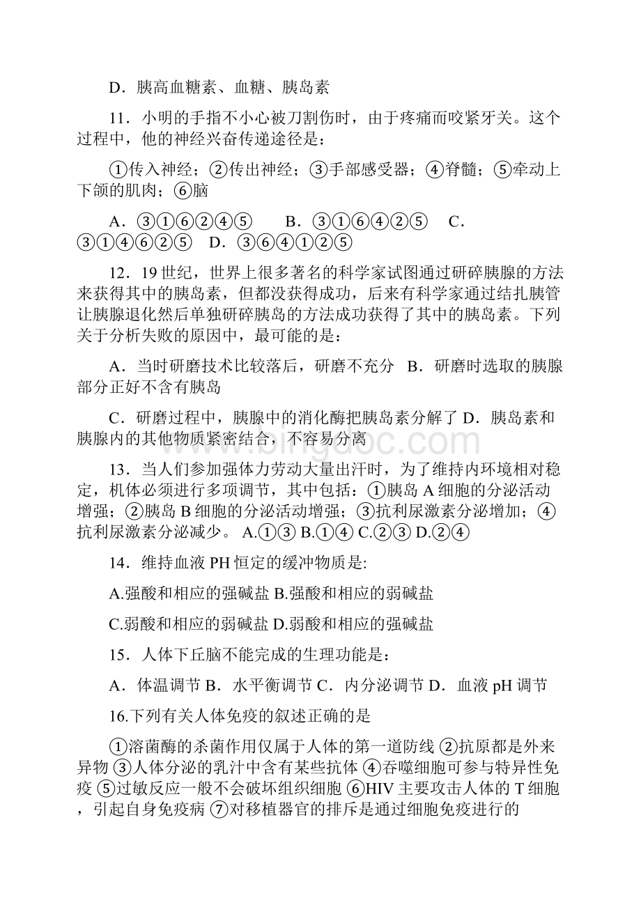 山东省栖霞市第一中学学年高二上学期期中模拟生物完整试题1 Word版含答案.docx_第3页