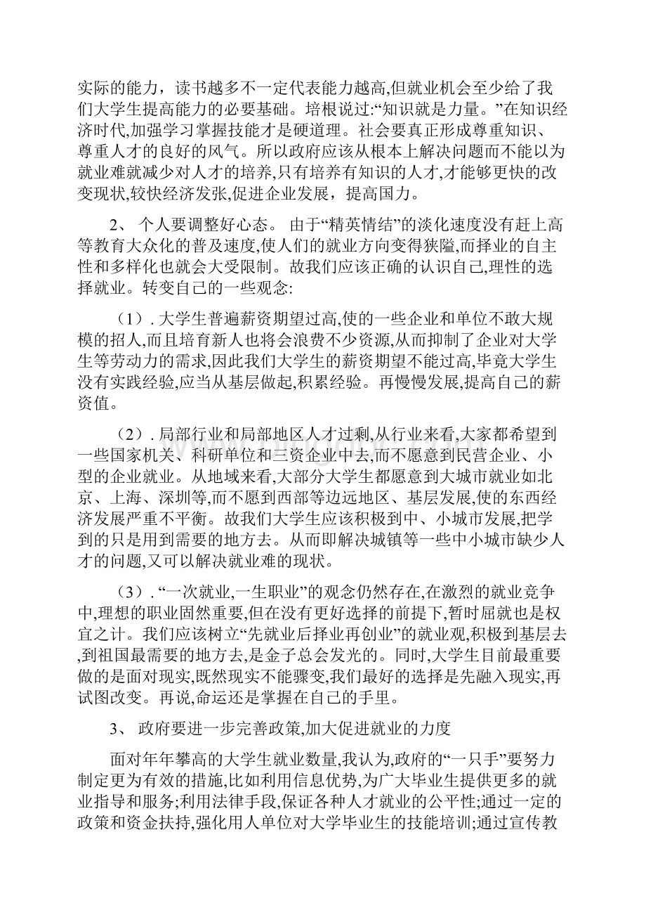 市场需求分析报告.docx_第2页