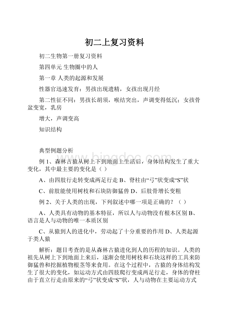 初二上复习资料.docx_第1页