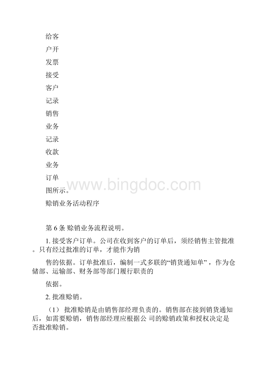 销售与收款审计办法.docx_第3页