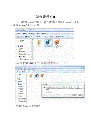 制作音乐CD.docx