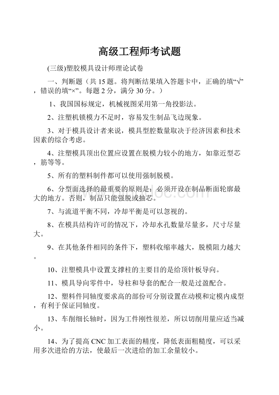 高级工程师考试题.docx_第1页