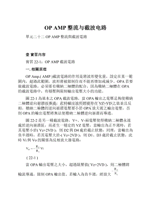 OP AMP整流与截波电路.docx