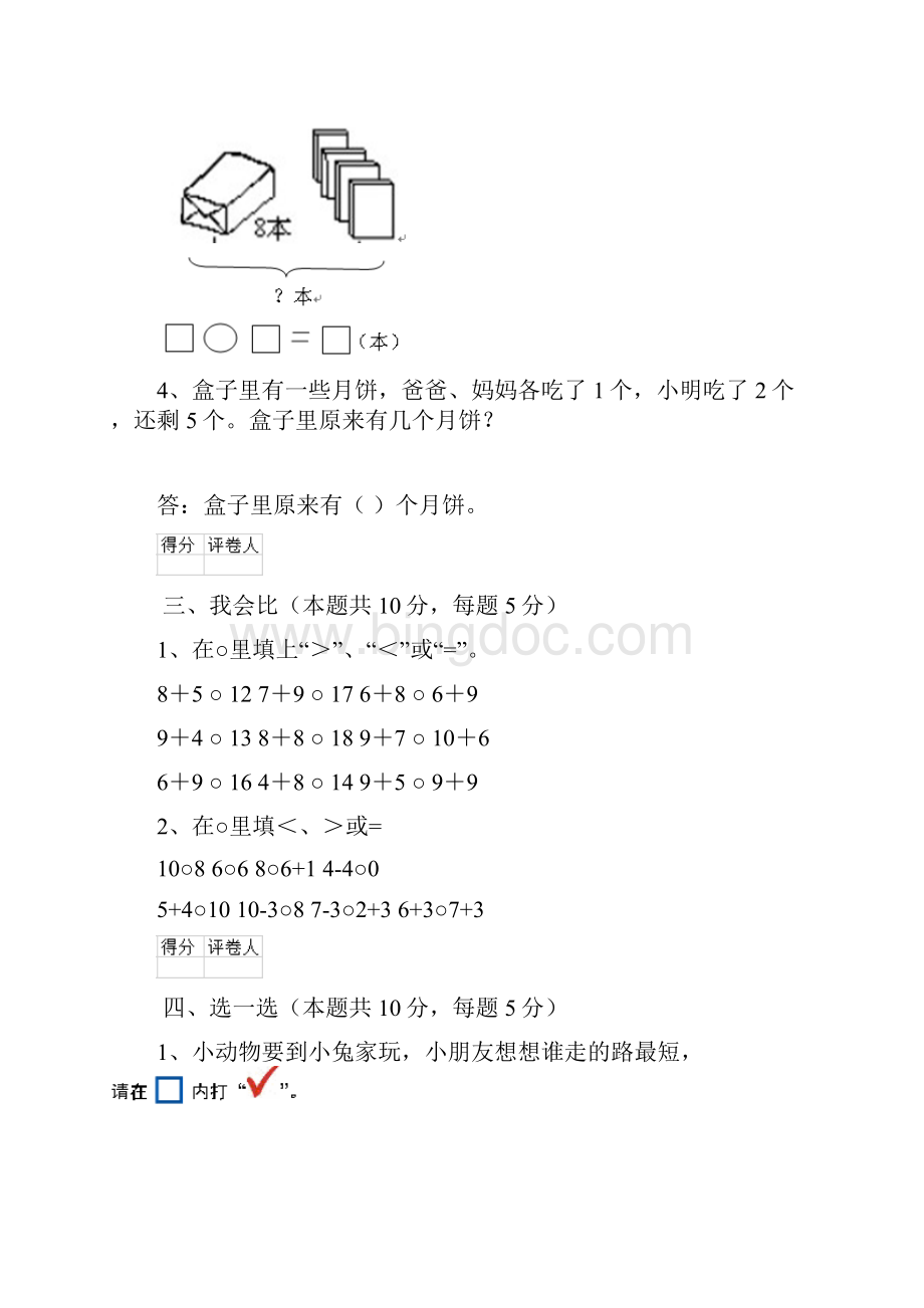 湘教版一年级数学下册开学测试试题 附解析.docx_第3页