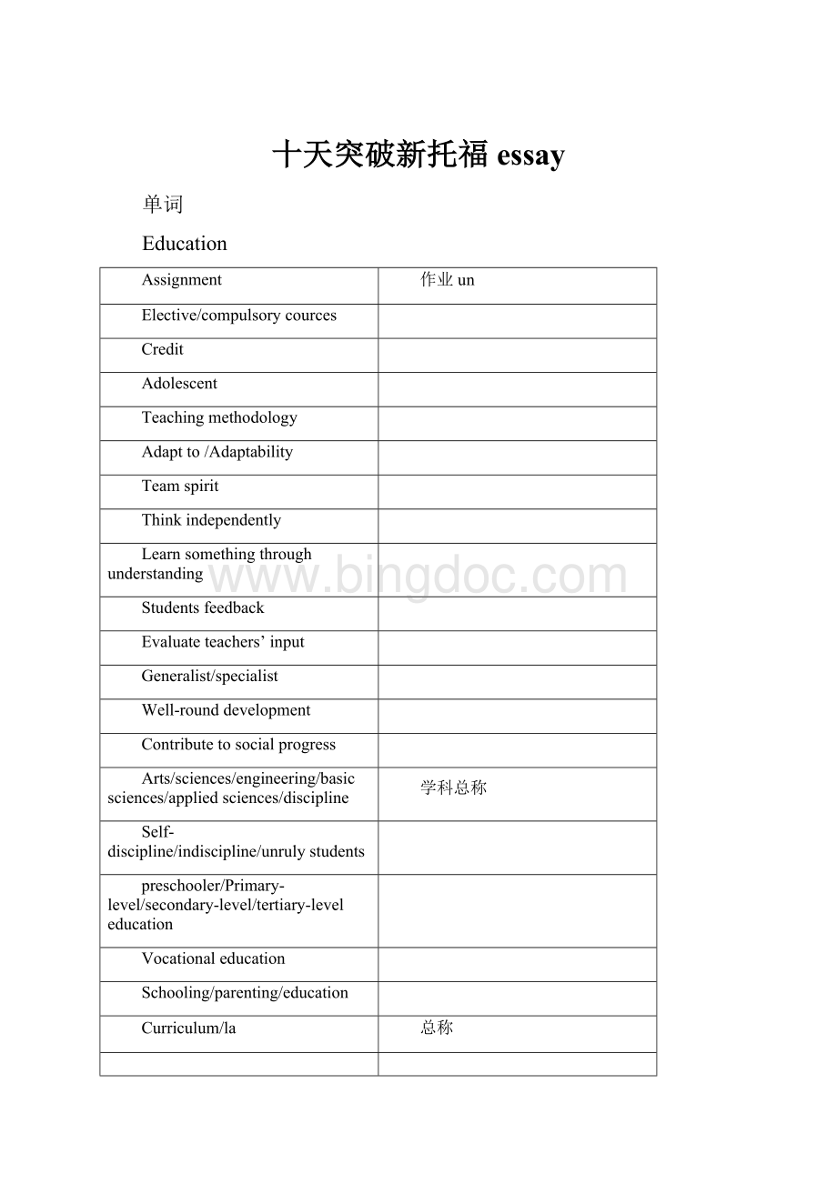 十天突破新托福essay.docx