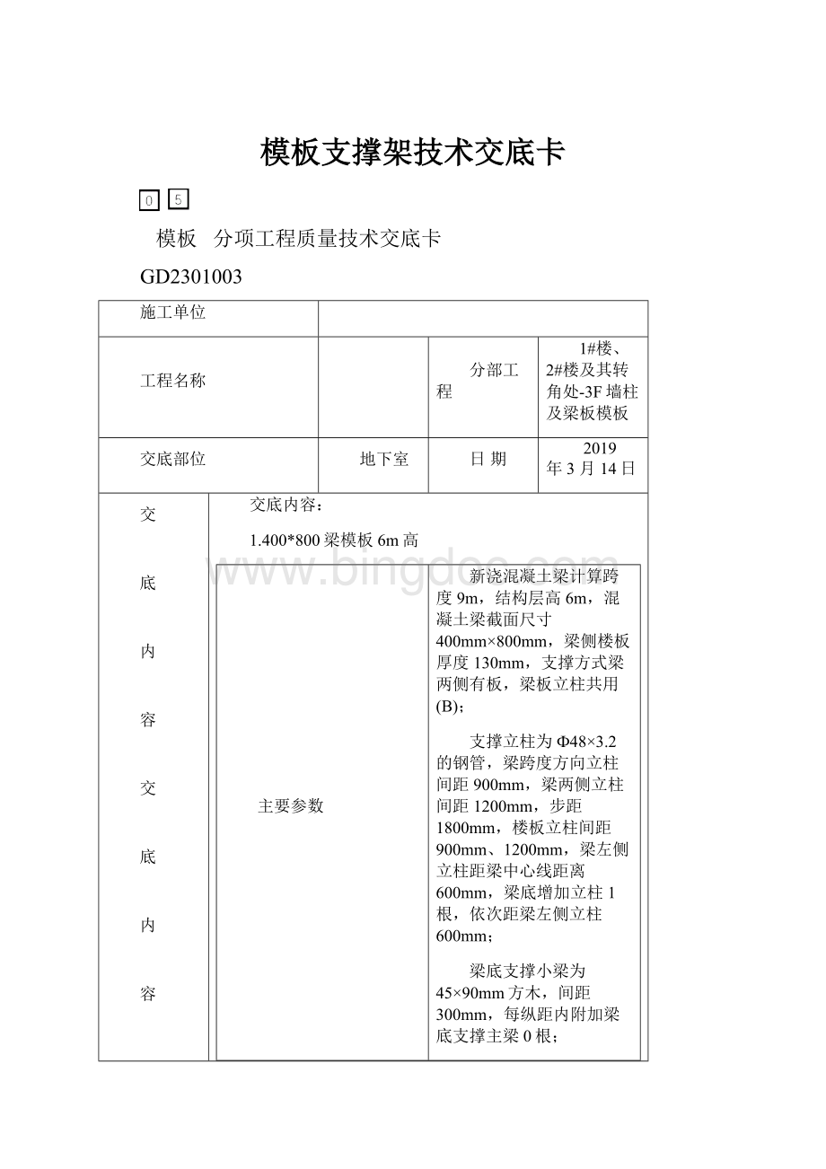 模板支撑架技术交底卡.docx