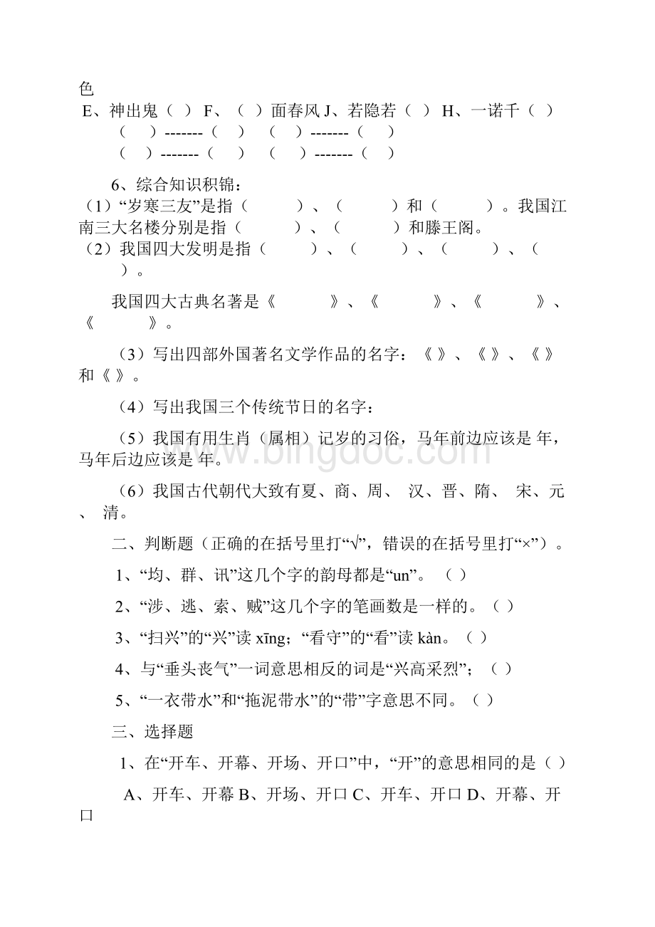 小学四年级语文能力竞赛题A.docx_第2页