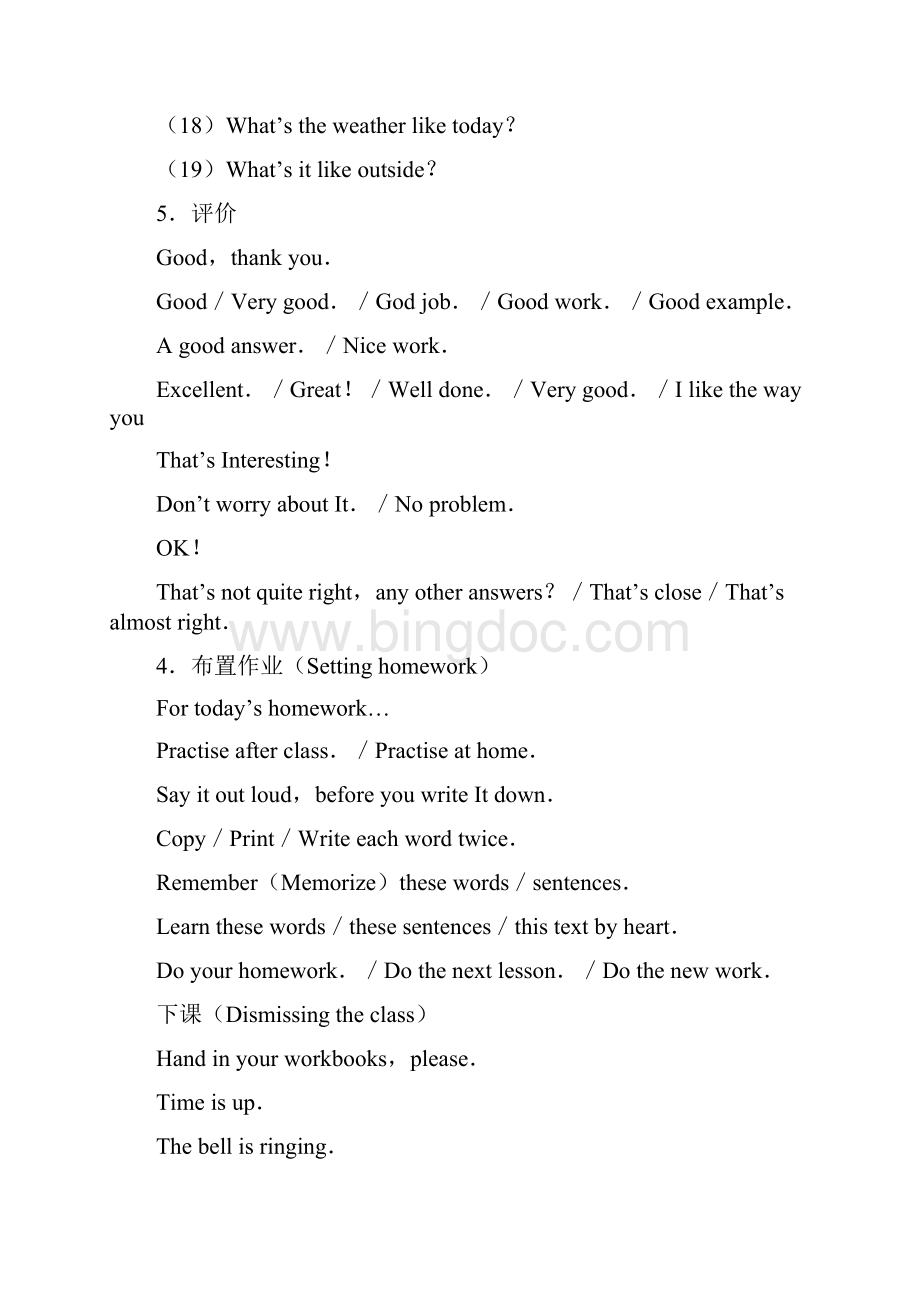 英语教师的上课时常用的口语.docx_第2页