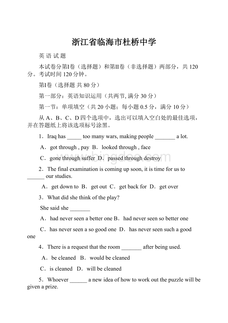 浙江省临海市杜桥中学.docx