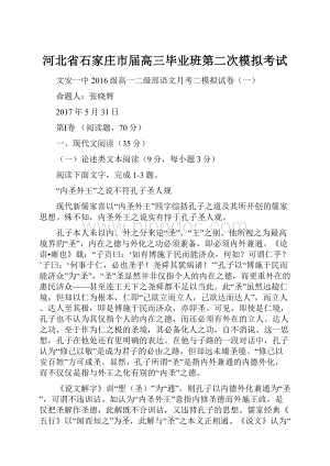 河北省石家庄市届高三毕业班第二次模拟考试.docx