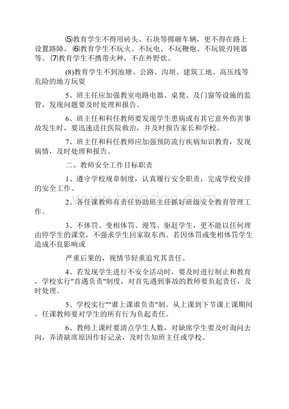 教师安全工作责任书范本doc.docx_第2页