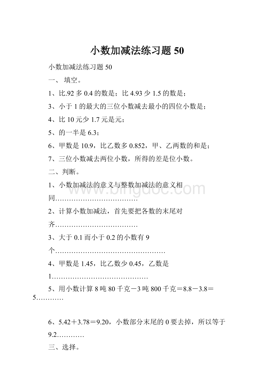 小数加减法练习题50.docx_第1页