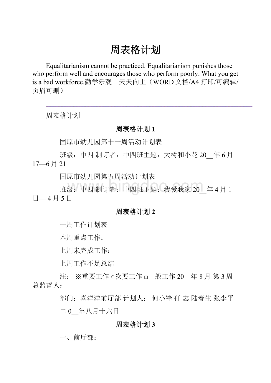 周表格计划.docx