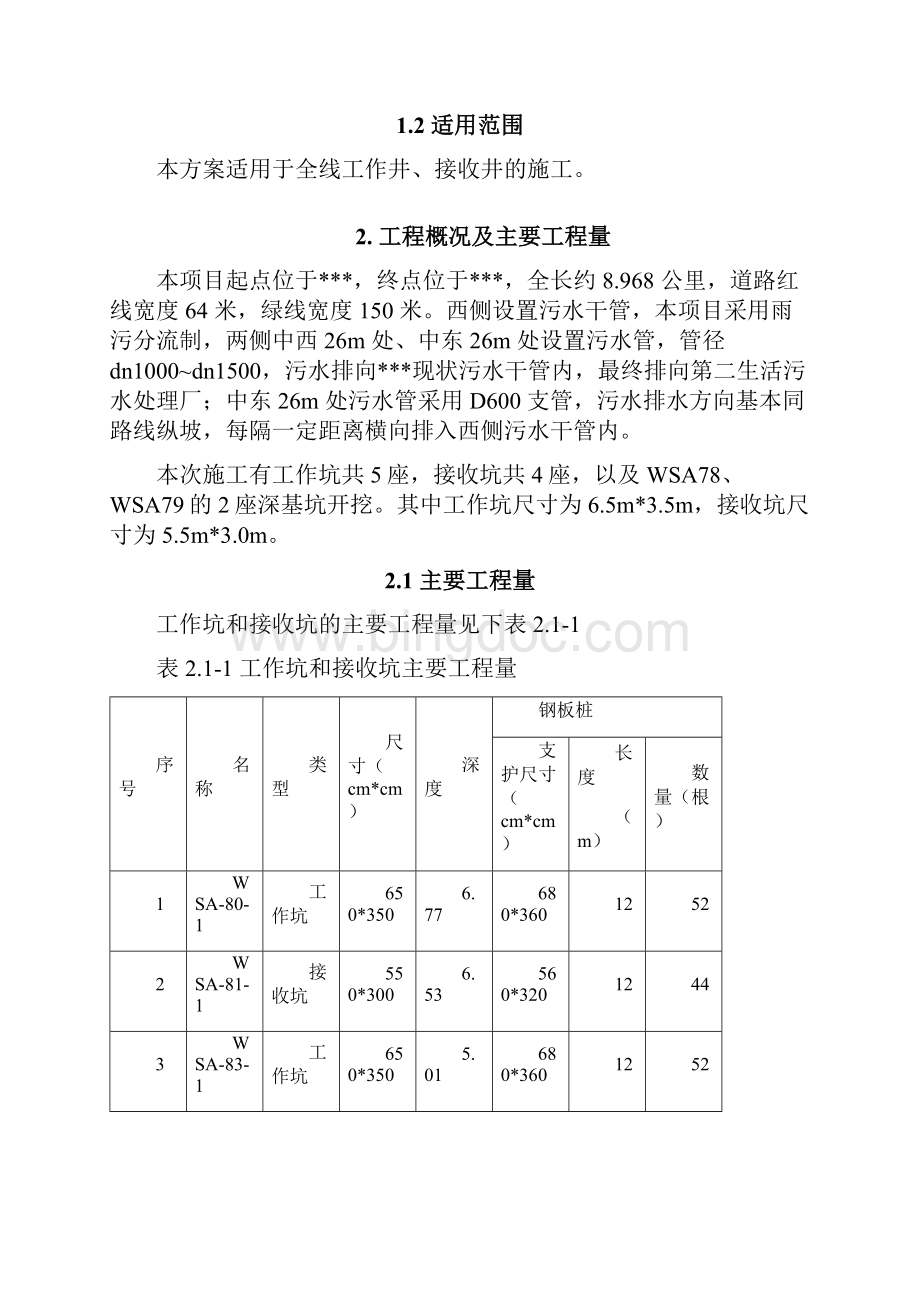 钢板桩支护专项工程施工设计方案.docx_第2页