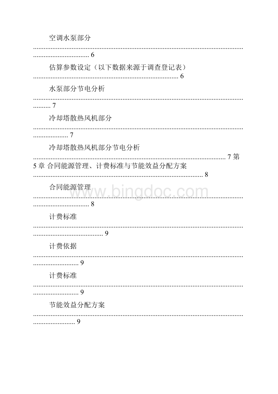 空调节能改造方案.docx_第3页