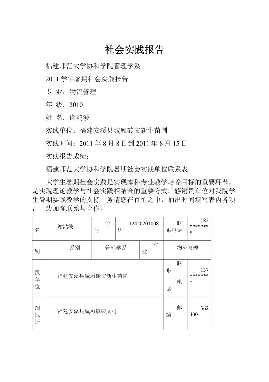 社会实践报告.docx