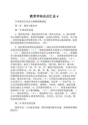 教育学知识点汇总4.docx