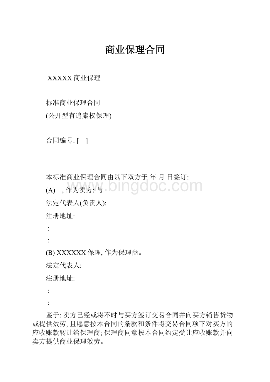 商业保理合同.docx