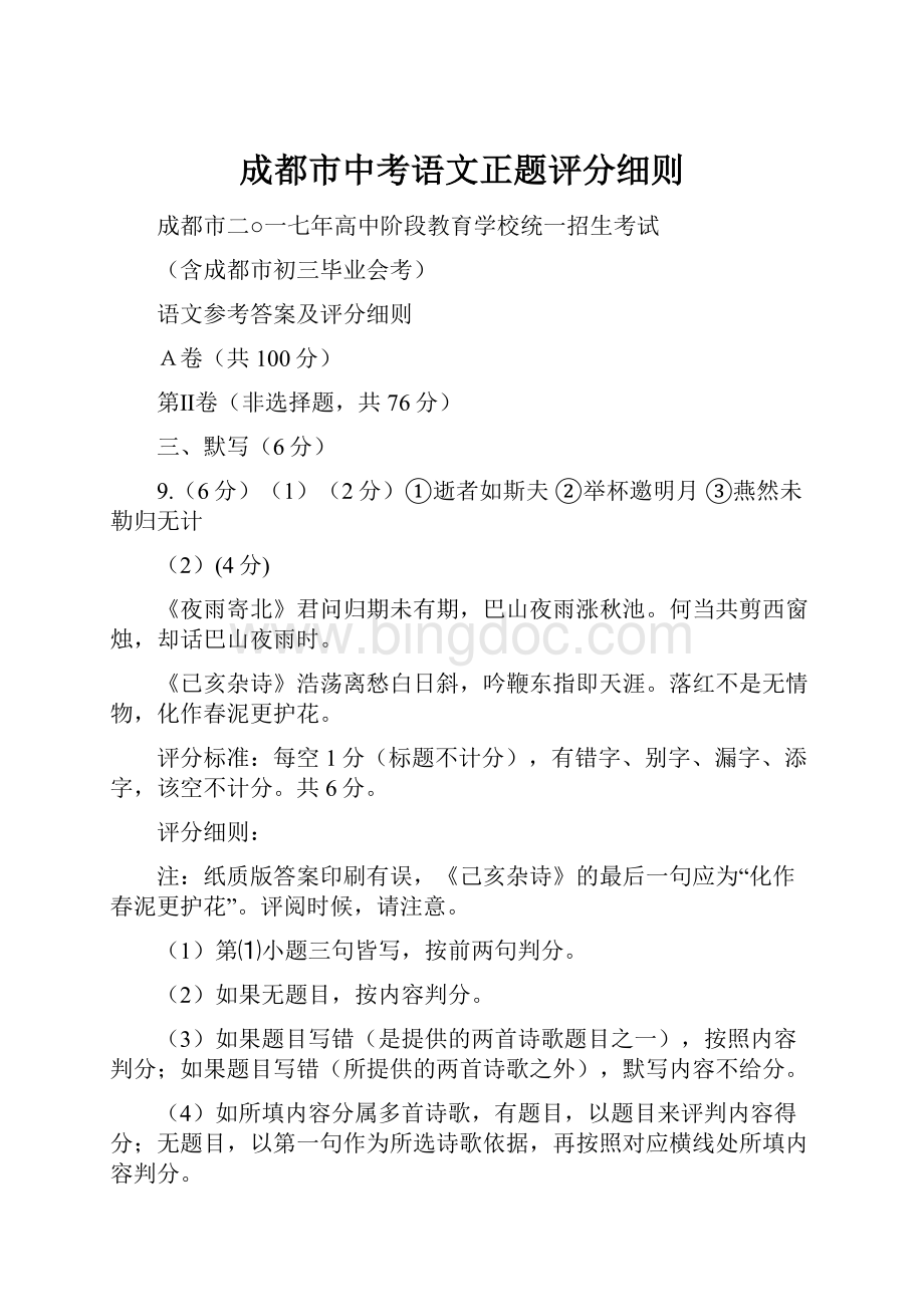 成都市中考语文正题评分细则.docx