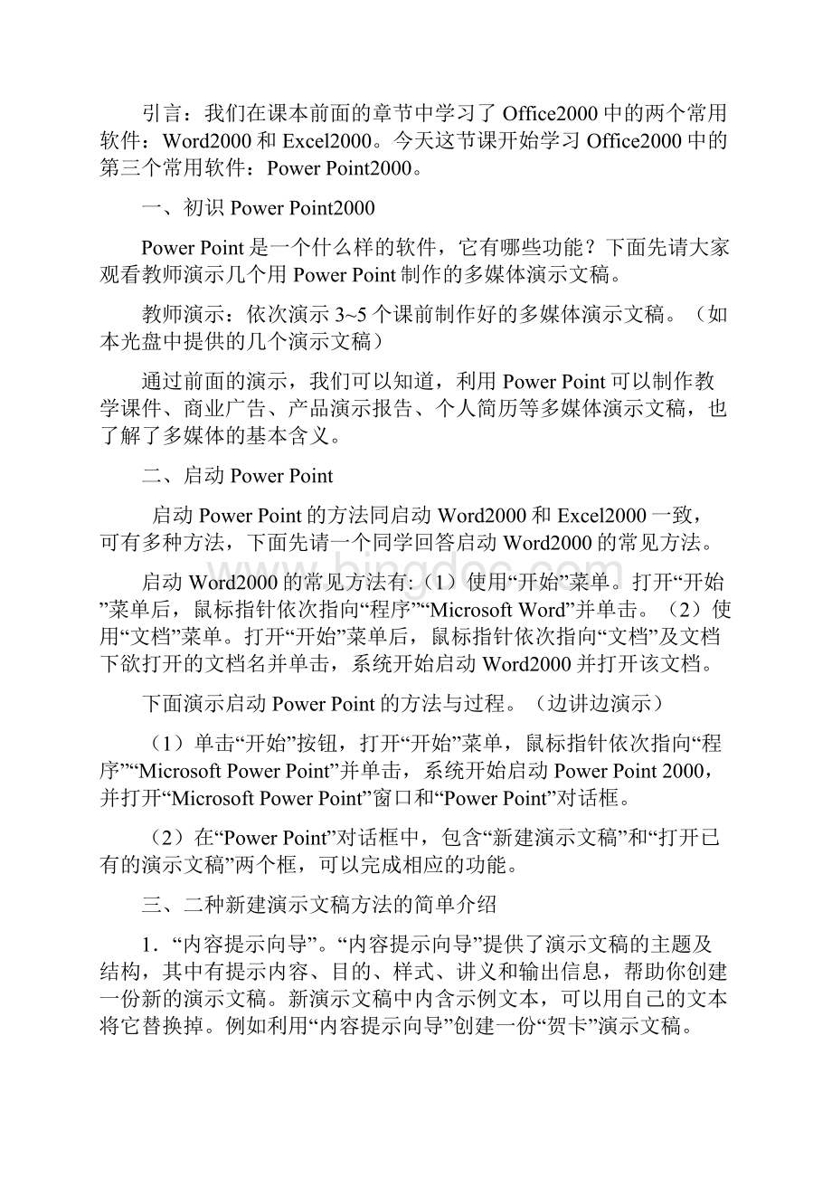 初识Power Point.docx_第2页