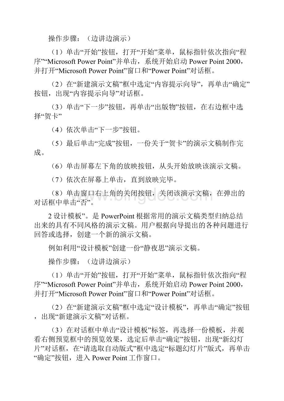 初识Power Point.docx_第3页