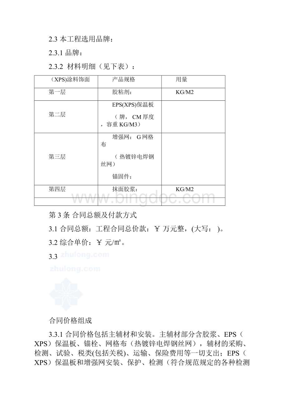 外墙保温工程合同协议书.docx_第2页